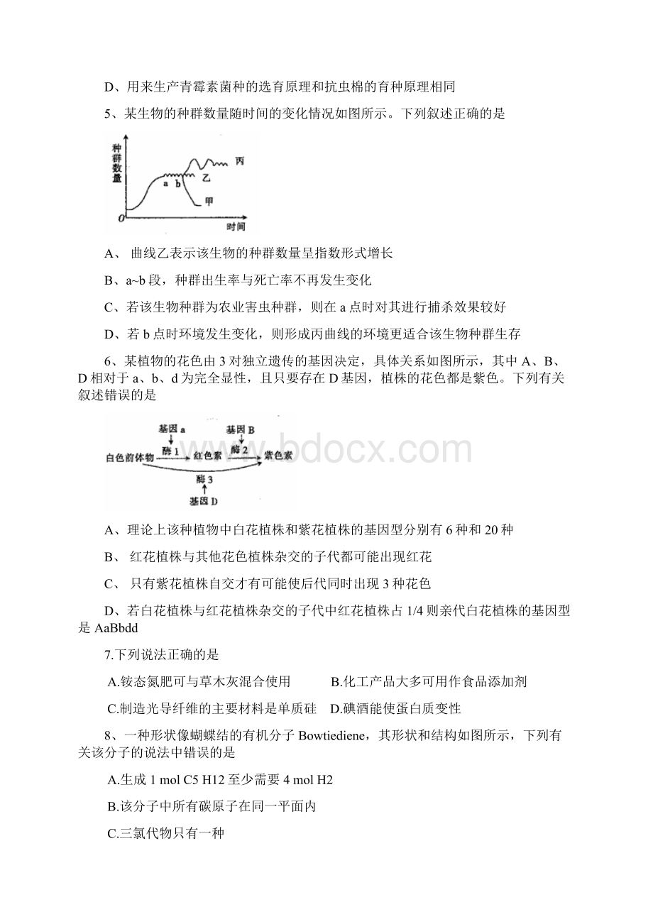 广东省届高三模拟考试一理科综合试题Word文件下载.docx_第2页