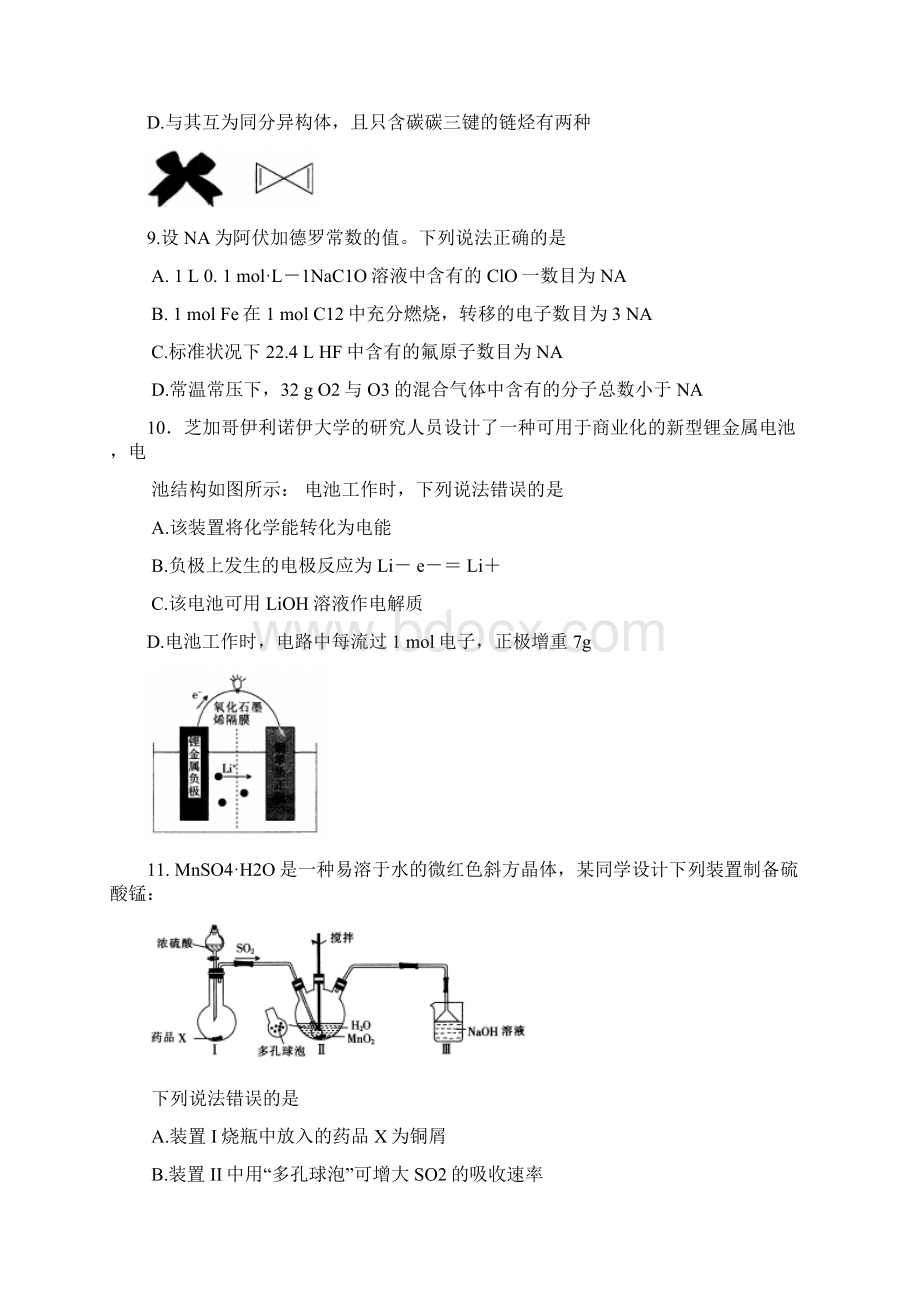 广东省届高三模拟考试一理科综合试题Word文件下载.docx_第3页