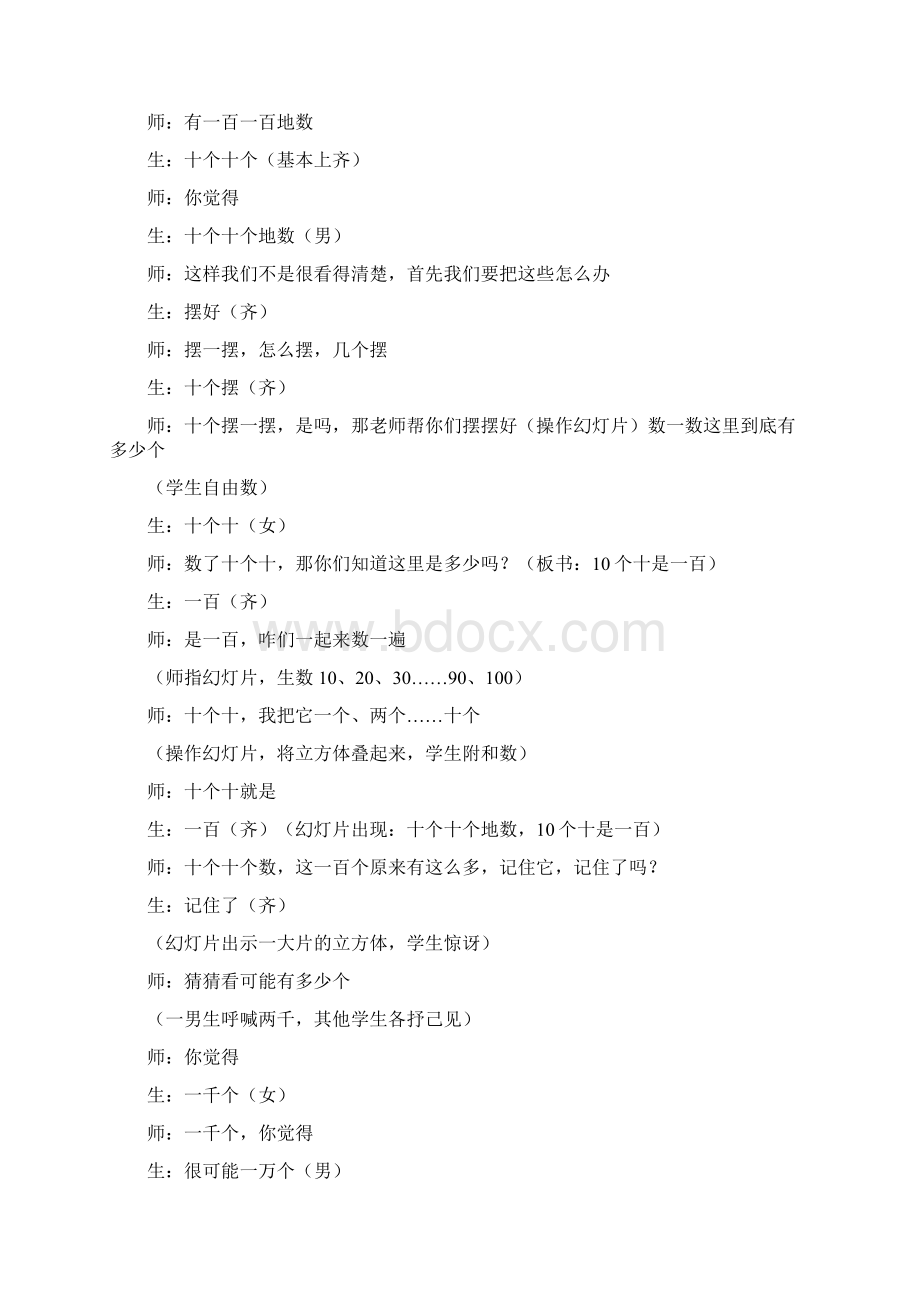 1000以内数的认识课堂实录.docx_第3页