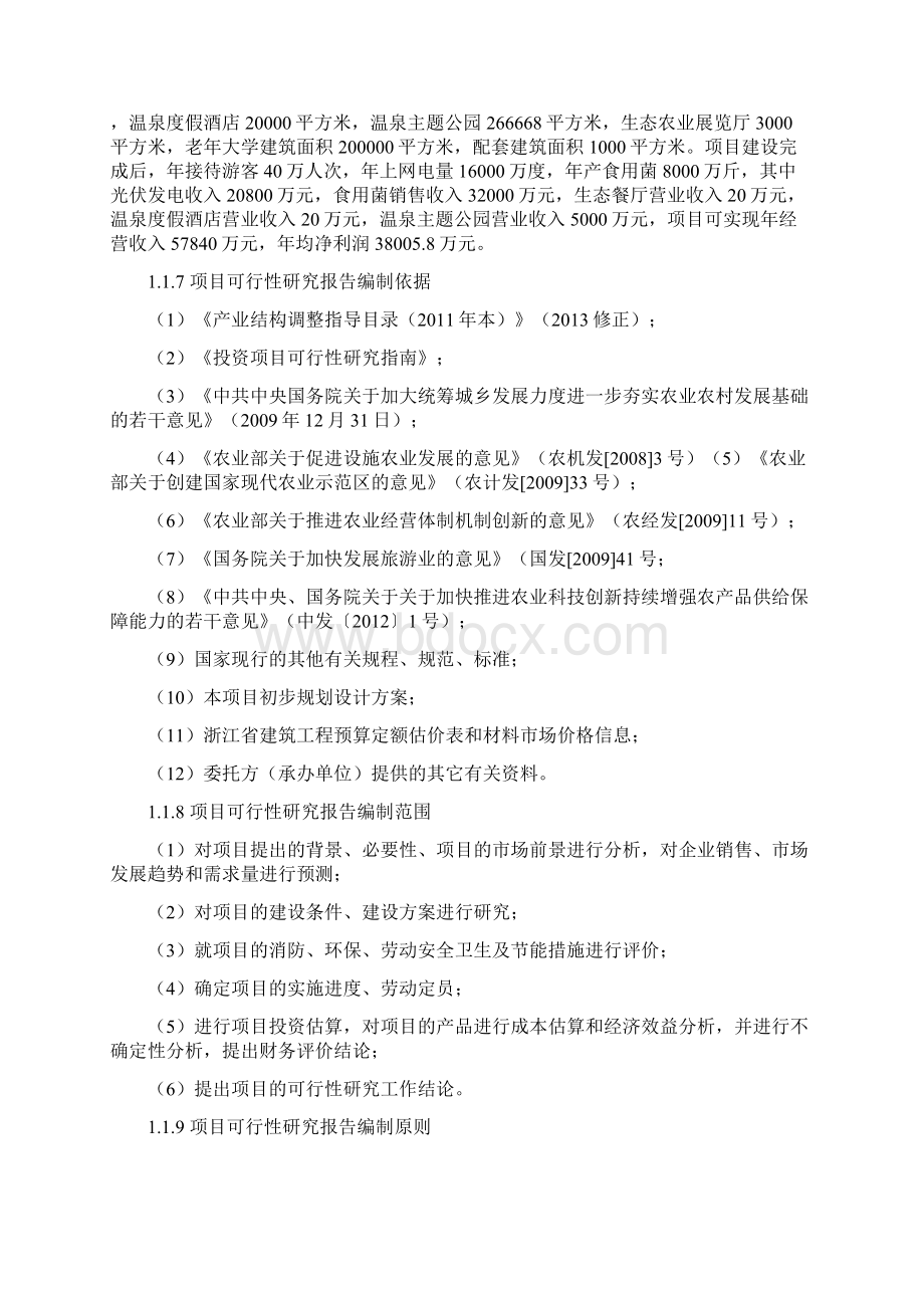浙江衢州现代农业综合产业园项目可行性研究报告.docx_第2页