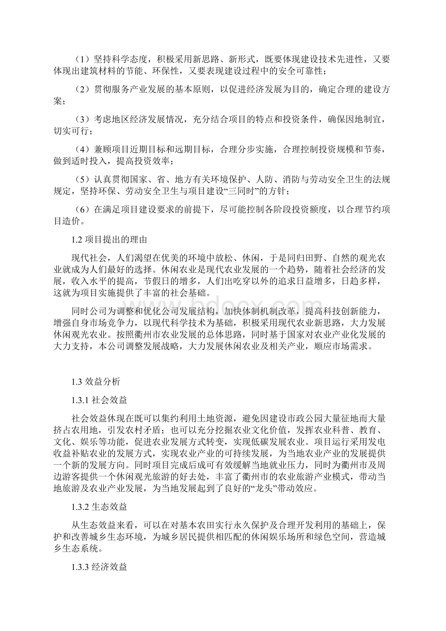 浙江衢州现代农业综合产业园项目可行性研究报告.docx_第3页