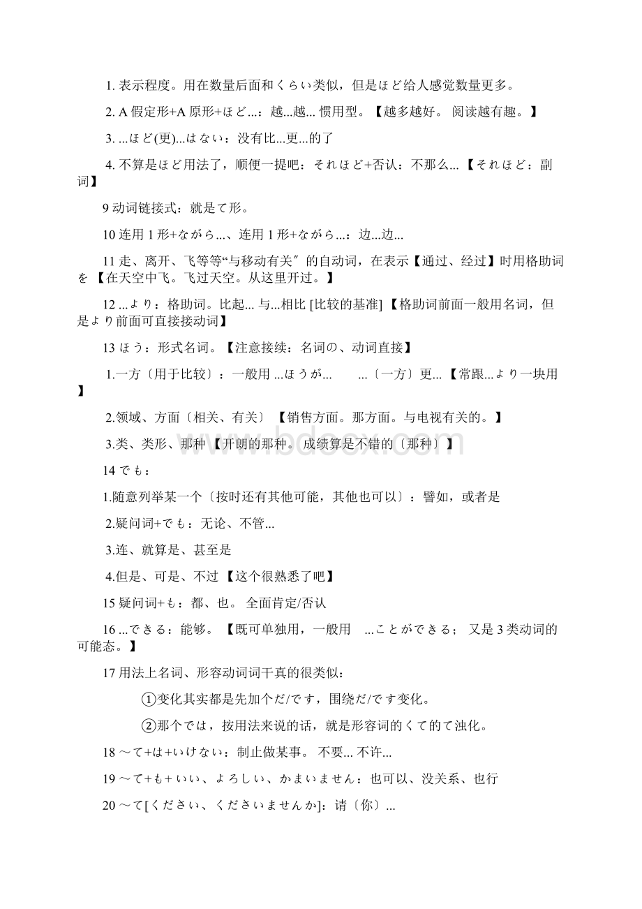 新编日语1至4册语法整理doc.docx_第2页