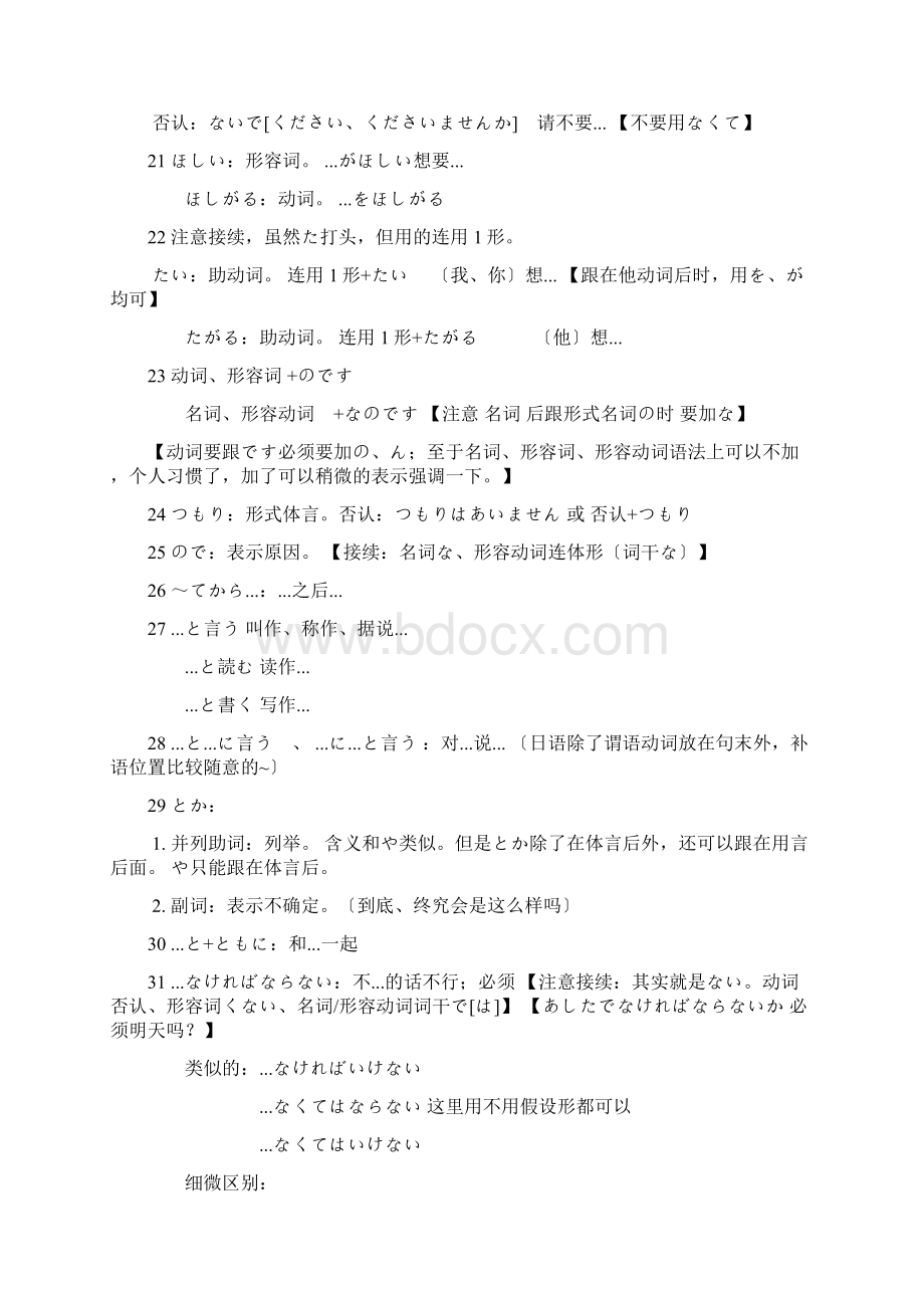 新编日语1至4册语法整理doc.docx_第3页