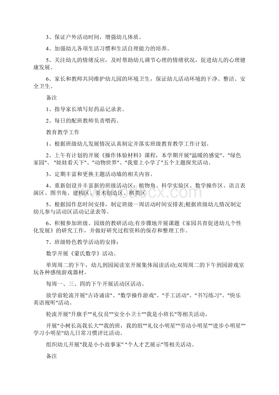 大班班级教育教学计划文档格式.docx_第3页