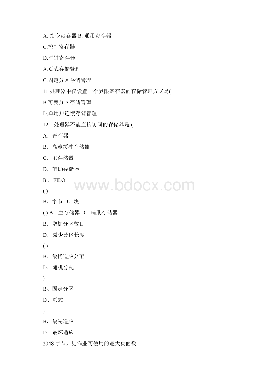 操作系统概论第三章答案Word格式.docx_第3页