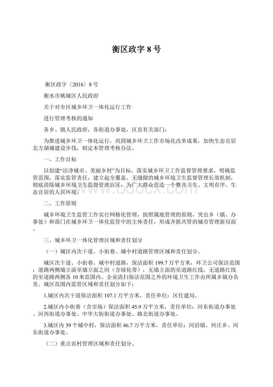 衡区政字8号.docx