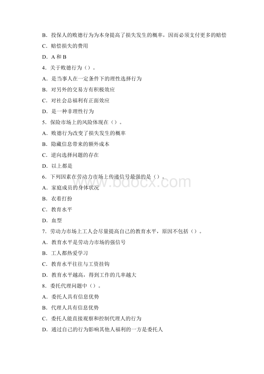 微观经济学第十一章信息经济学习题Word文件下载.docx_第2页