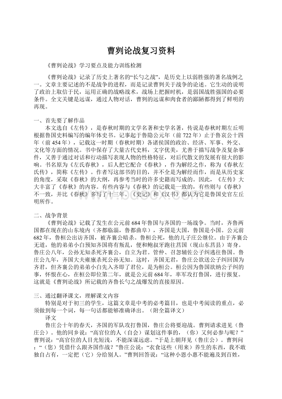 曹刿论战复习资料.docx