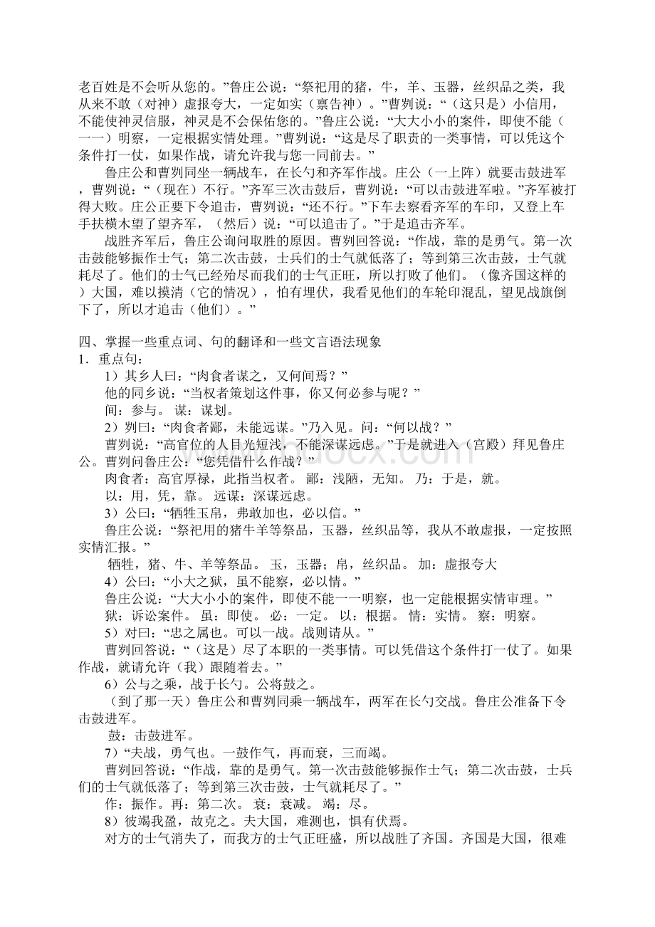 曹刿论战复习资料Word文件下载.docx_第2页