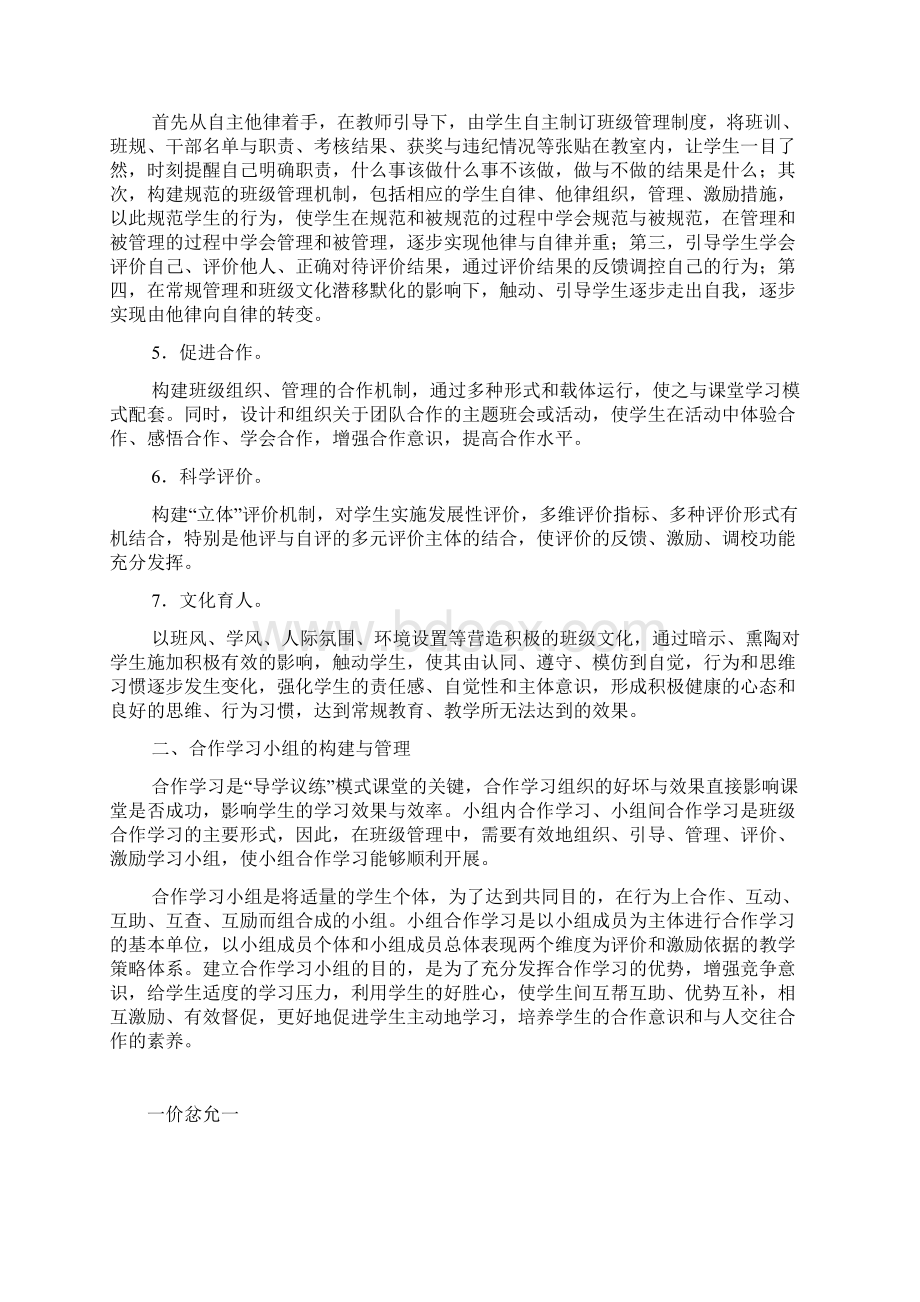 小组合作学习的组织与实施策略.docx_第2页