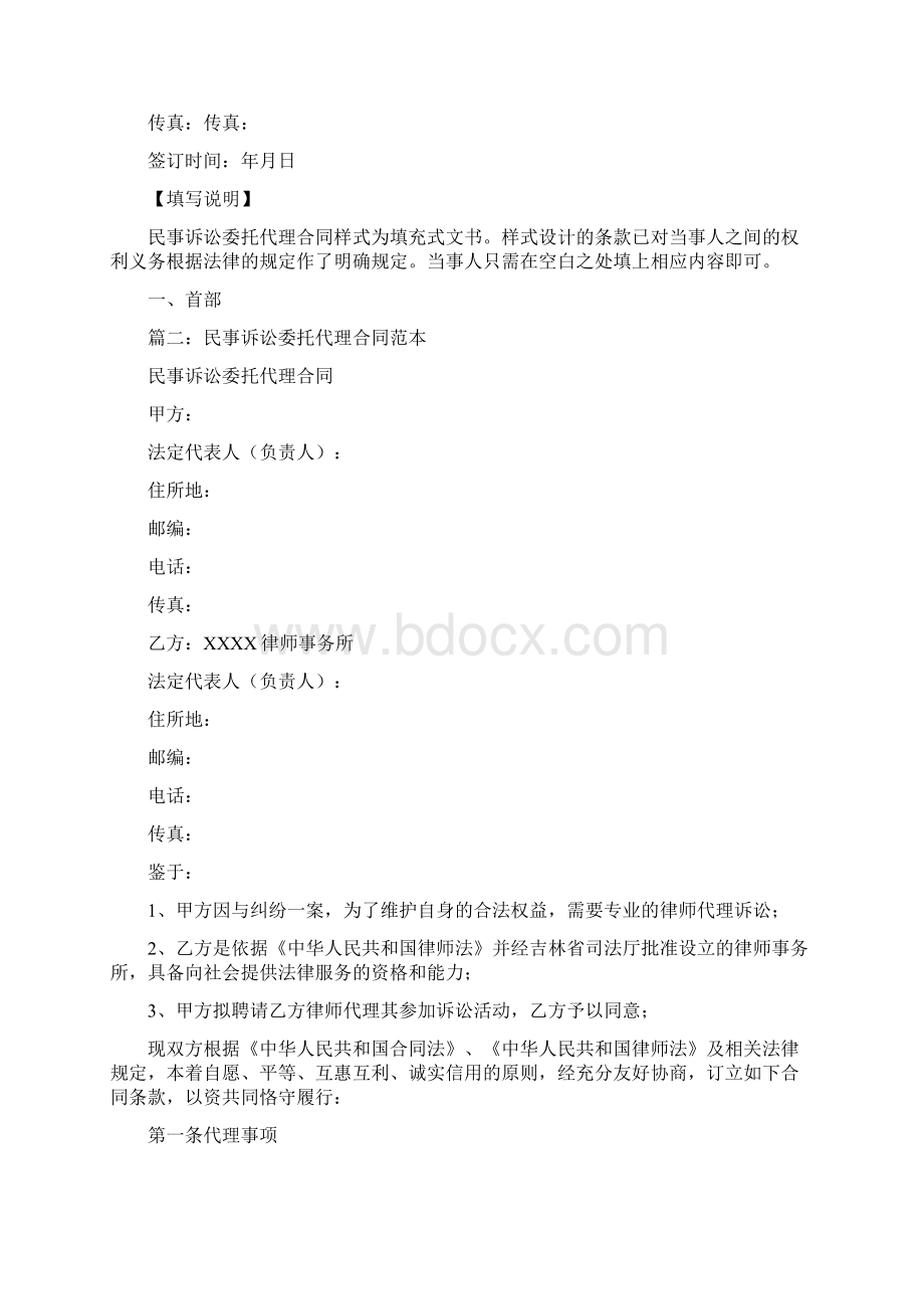 民事诉讼委托代理合同.docx_第3页