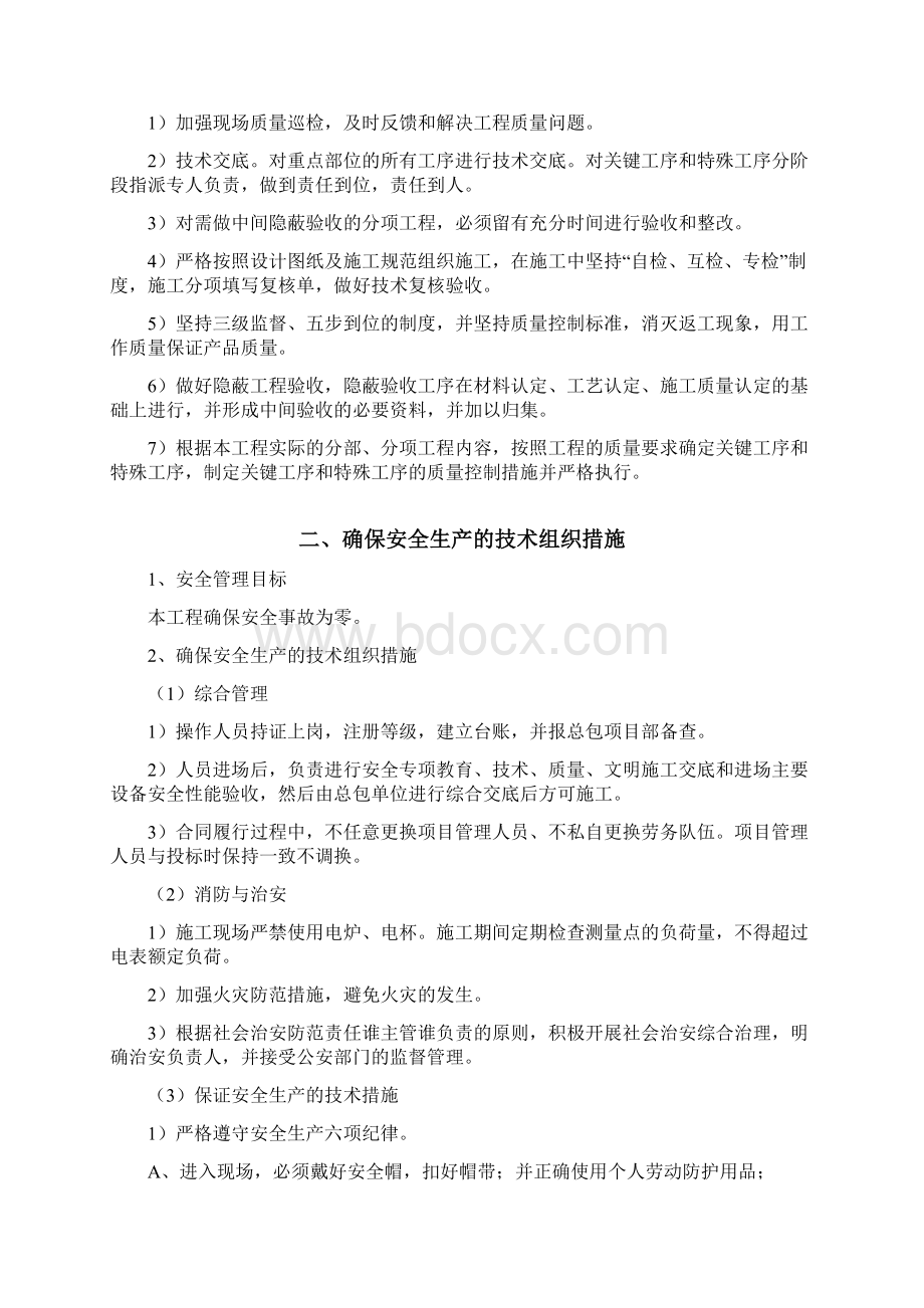 装饰装修工程技术标绝对经典可参考.docx_第2页