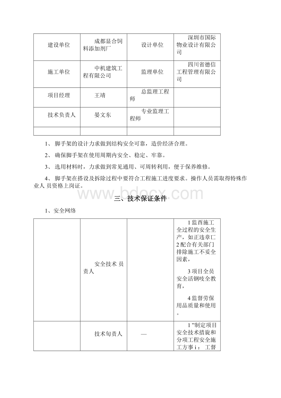 基坑安全通道方案.docx_第3页