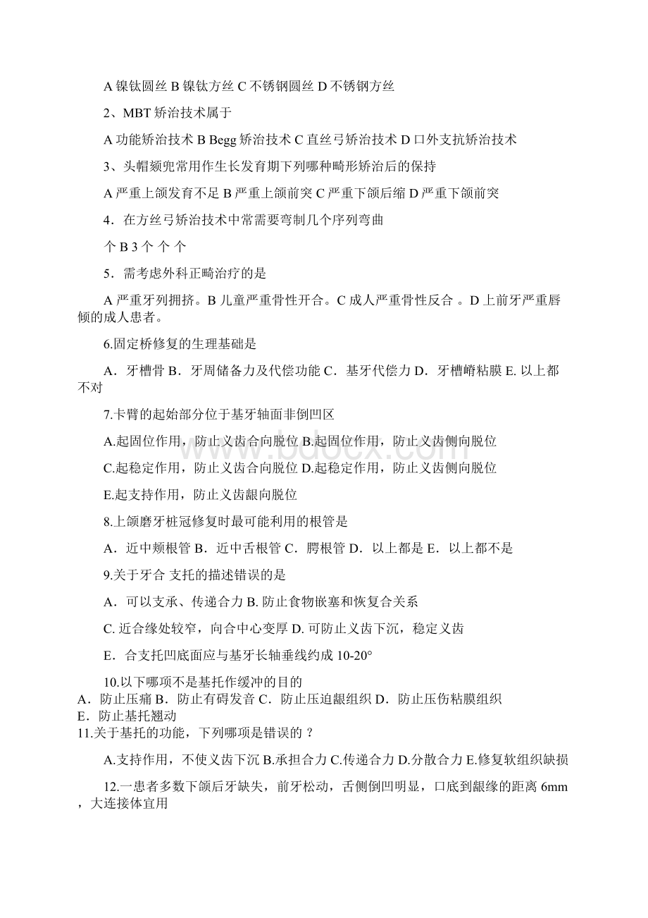 青医口腔考研历年真题.docx_第2页