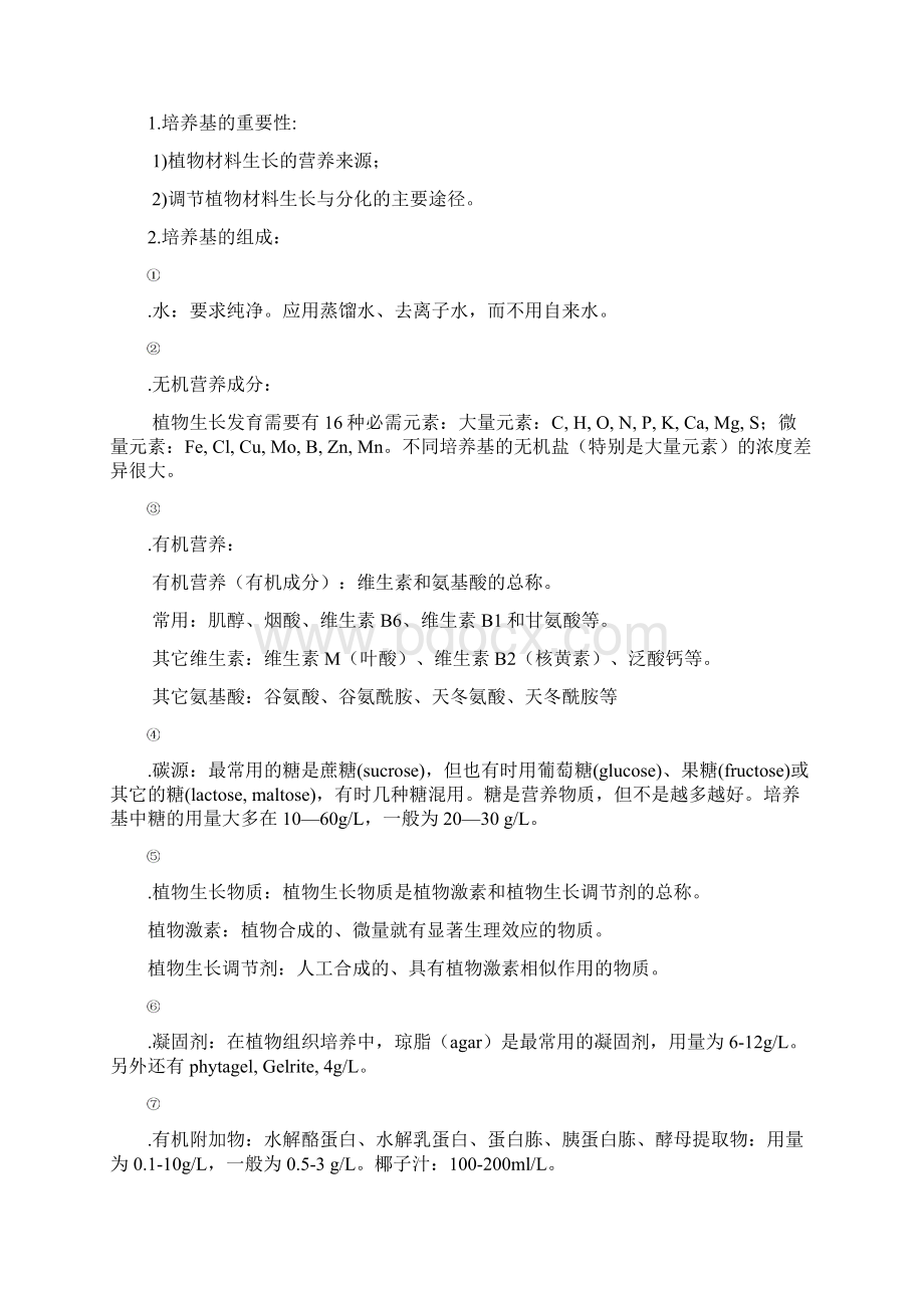 细胞工程知识点陈永勤上课讲义.docx_第2页