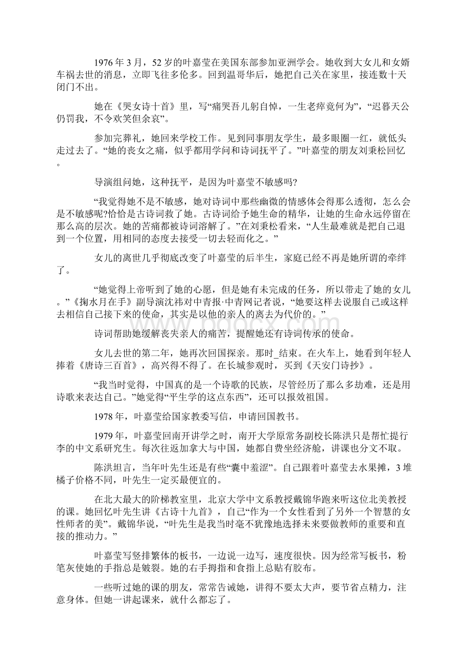 最新感动中国人物叶嘉莹事迹材料.docx_第2页