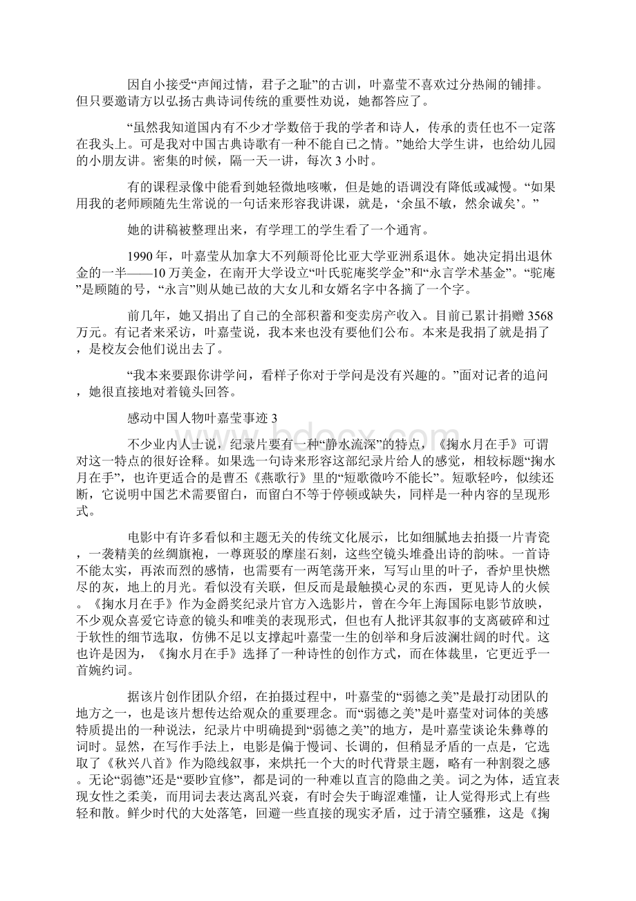 最新感动中国人物叶嘉莹事迹材料.docx_第3页