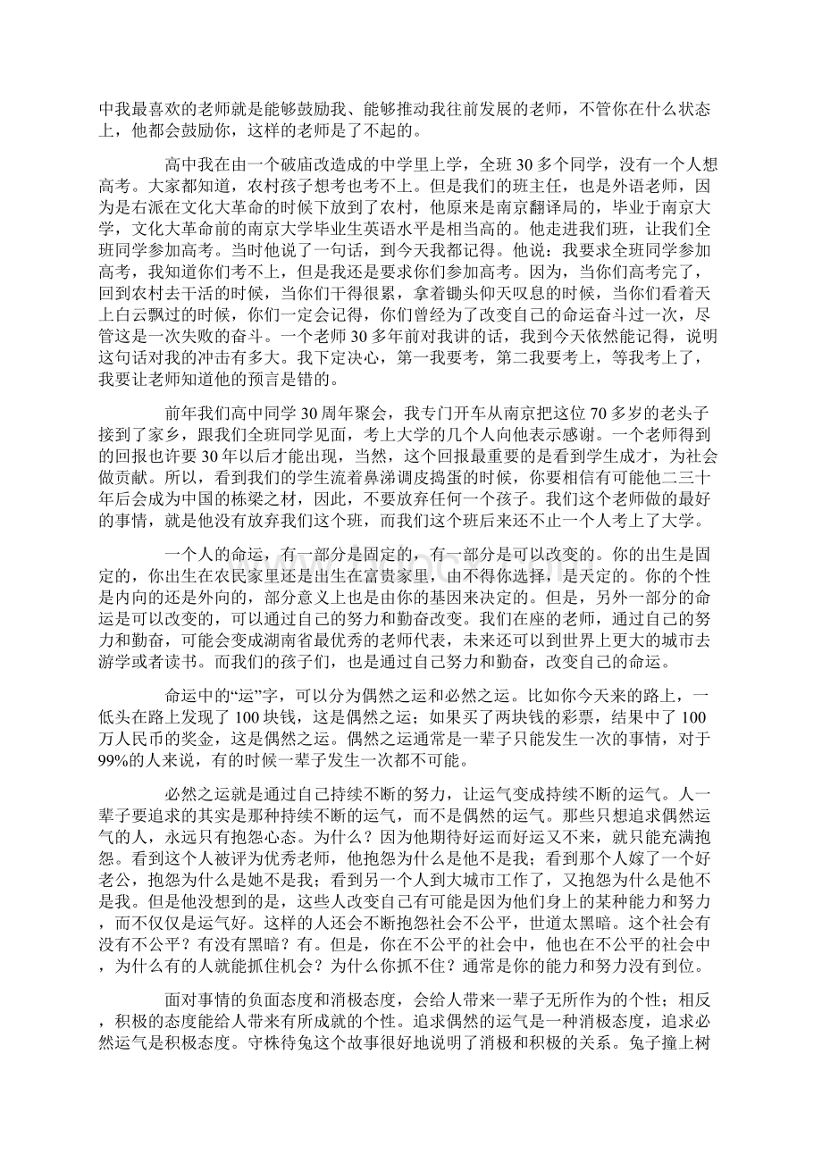 用爱与责任点燃孩子内心的火焰励志演讲稿.docx_第3页