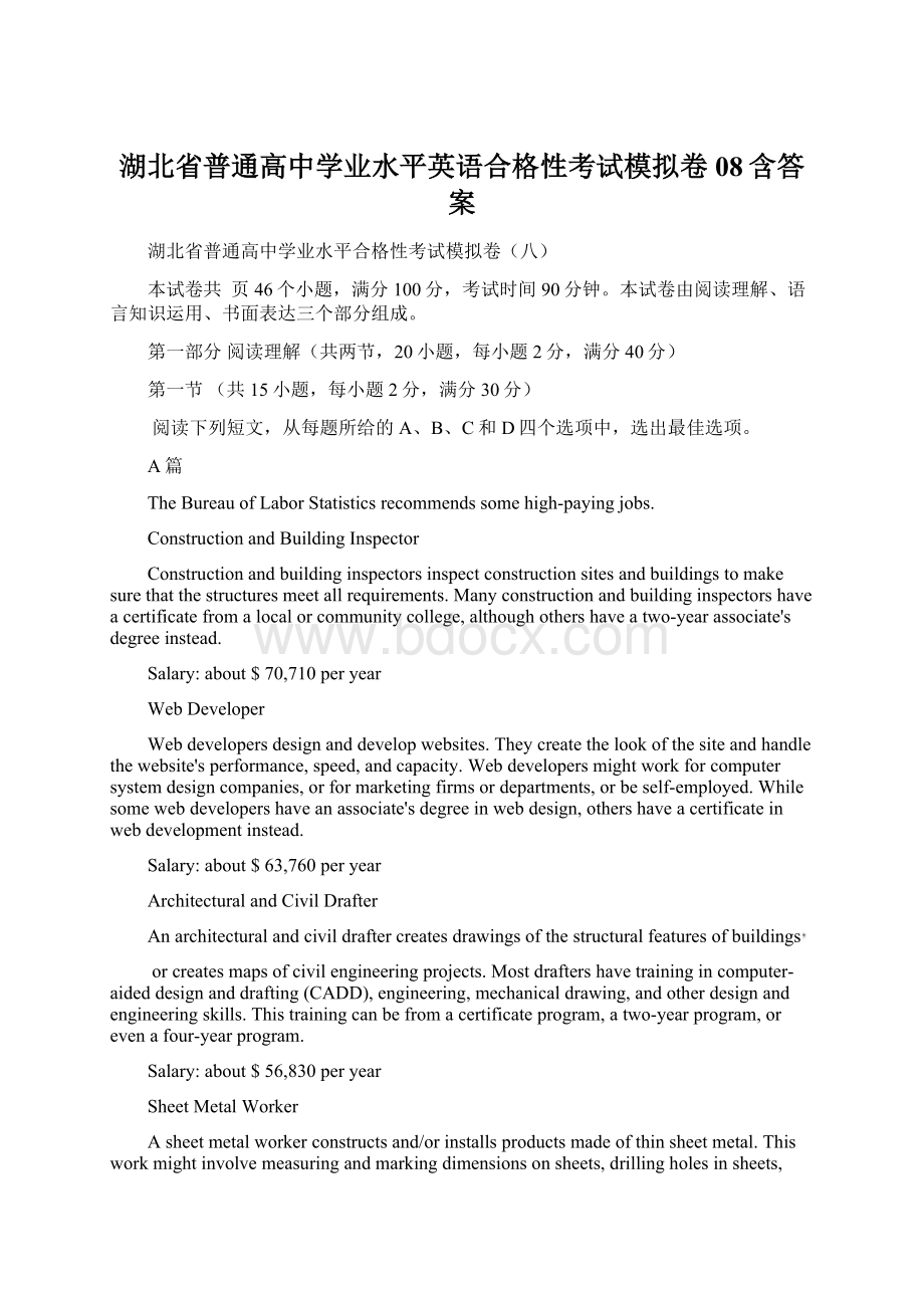 湖北省普通高中学业水平英语合格性考试模拟卷08含答案.docx_第1页