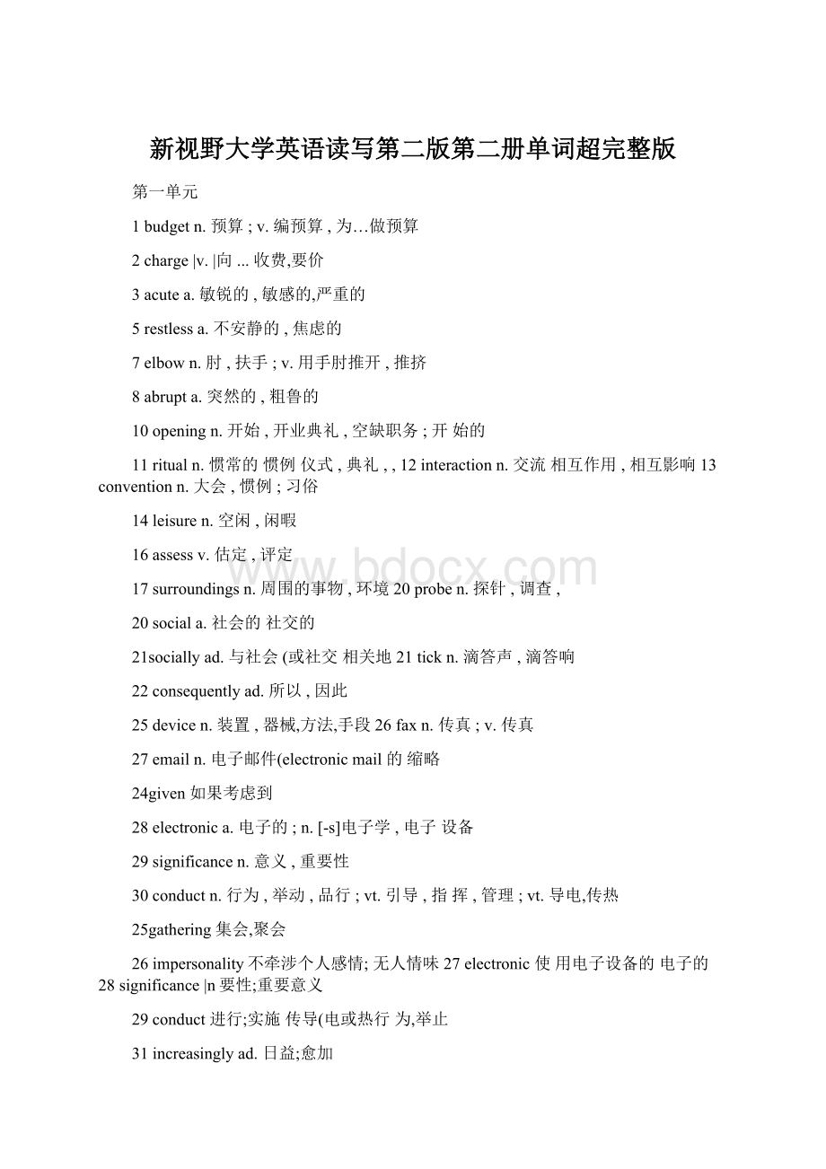 新视野大学英语读写第二版第二册单词超完整版文档格式.docx_第1页