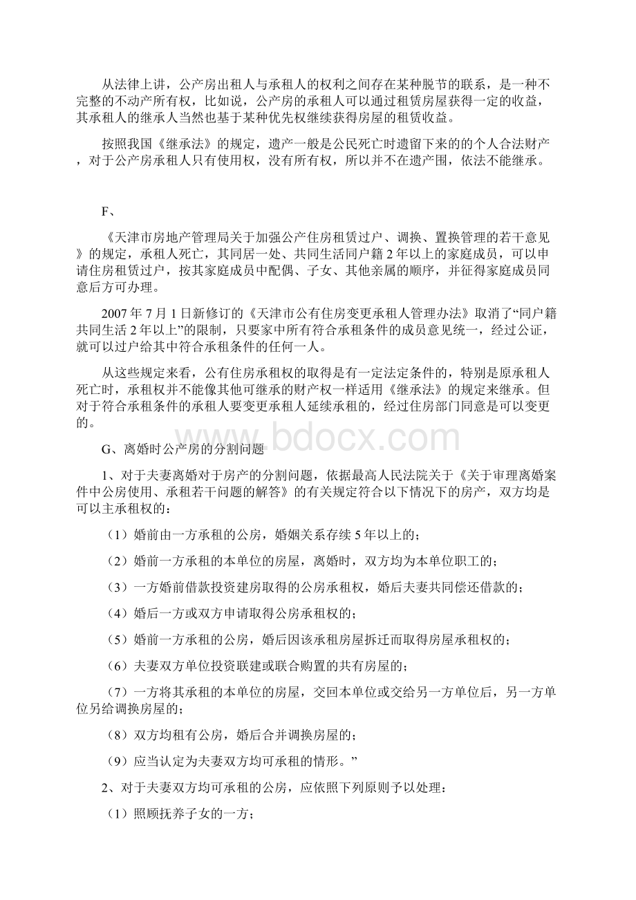 公产房问题观点汇总.docx_第2页