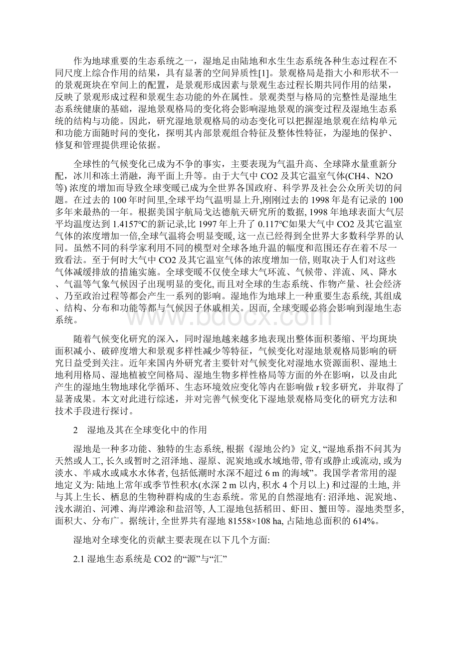 全球变暖对湿地生态环境的影响Word格式文档下载.docx_第2页