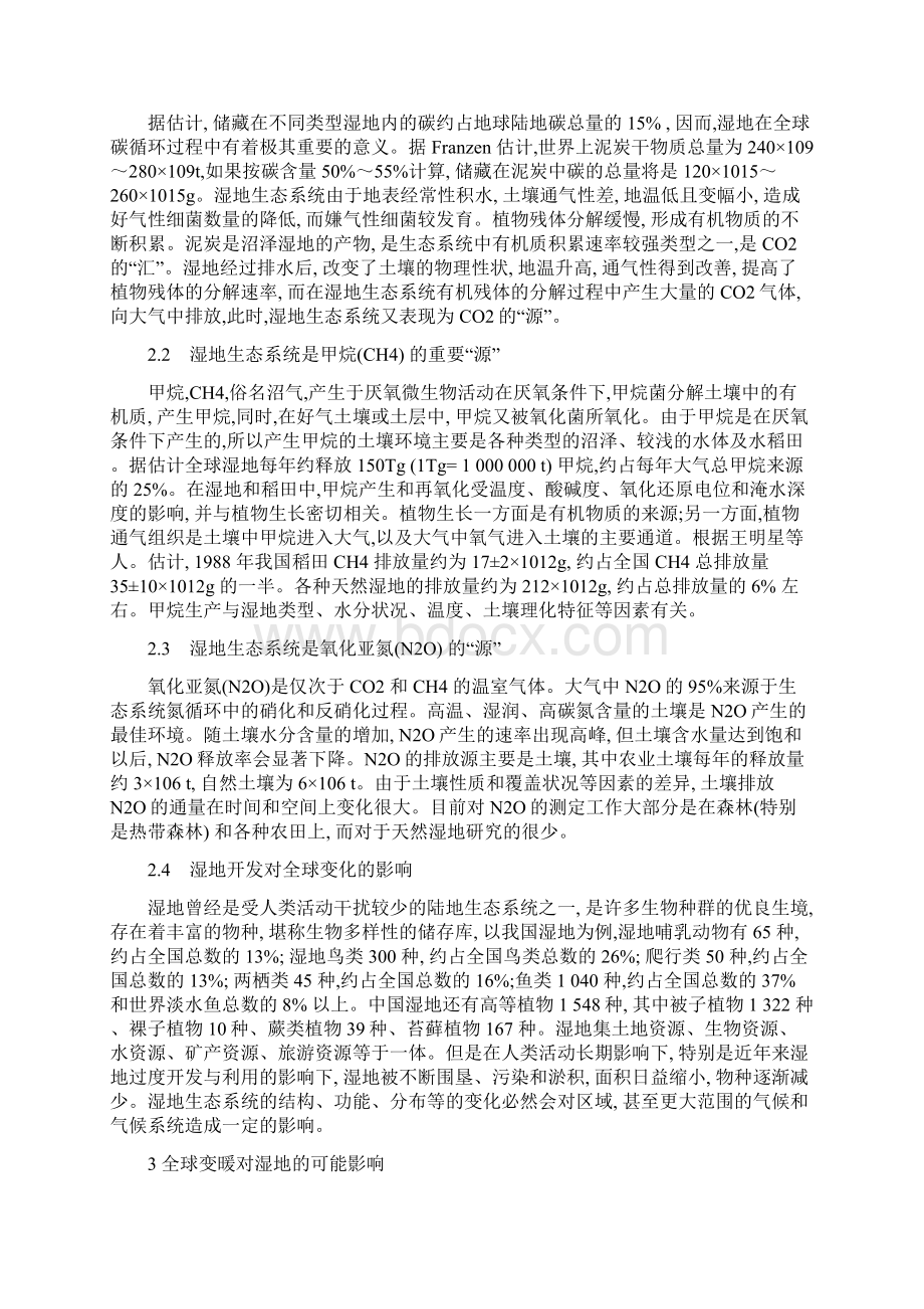 全球变暖对湿地生态环境的影响Word格式文档下载.docx_第3页