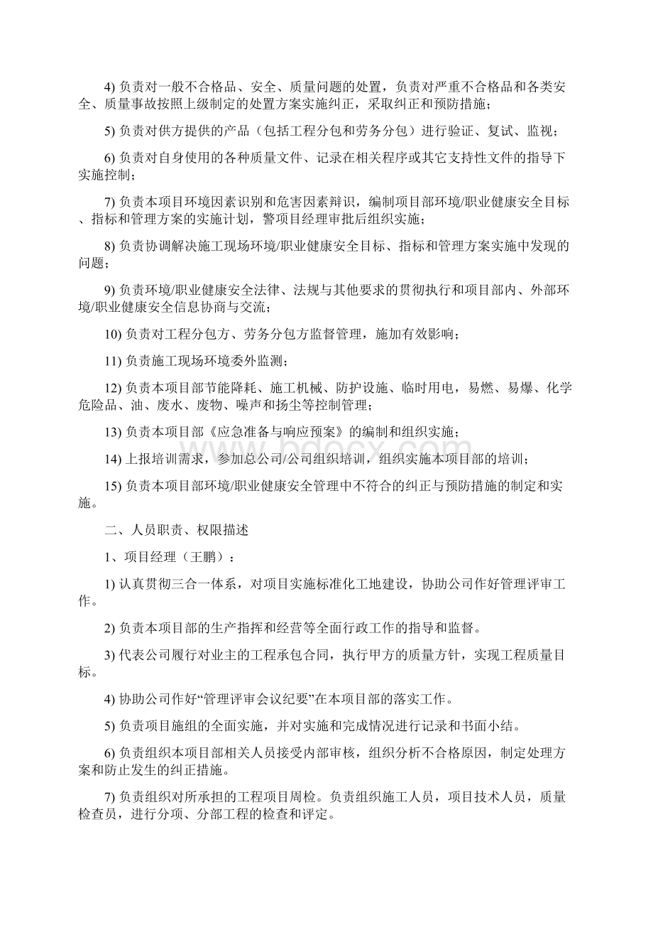 质量保证体系人员岗位责任制Word格式.docx_第2页