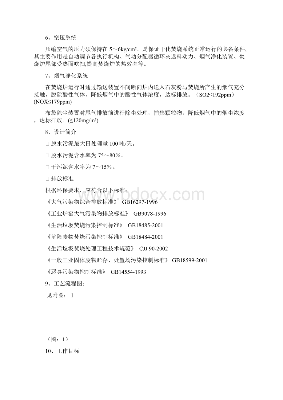 污泥焚烧运行方案Word格式.docx_第3页