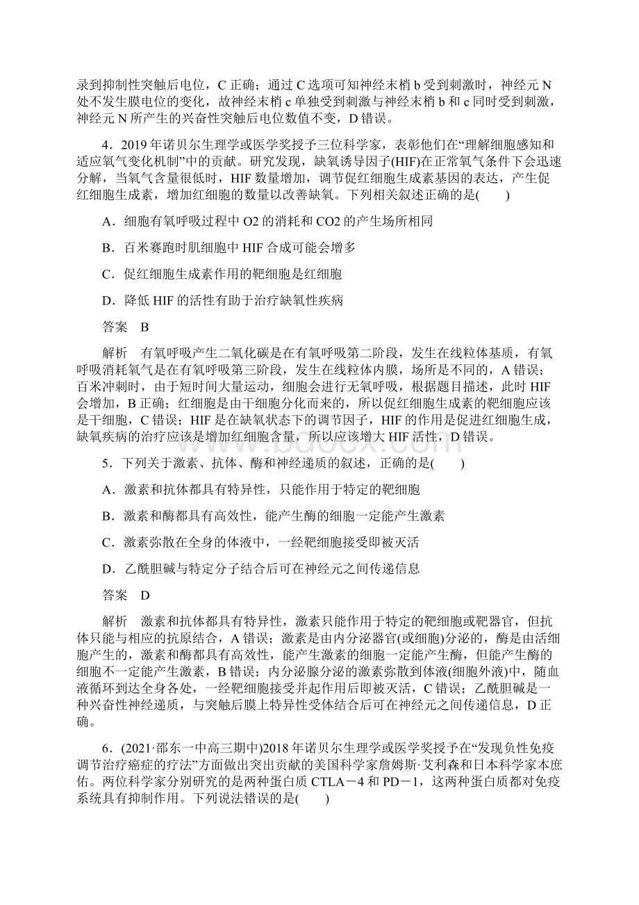 阶段滚动检测三Word文件下载.docx_第3页