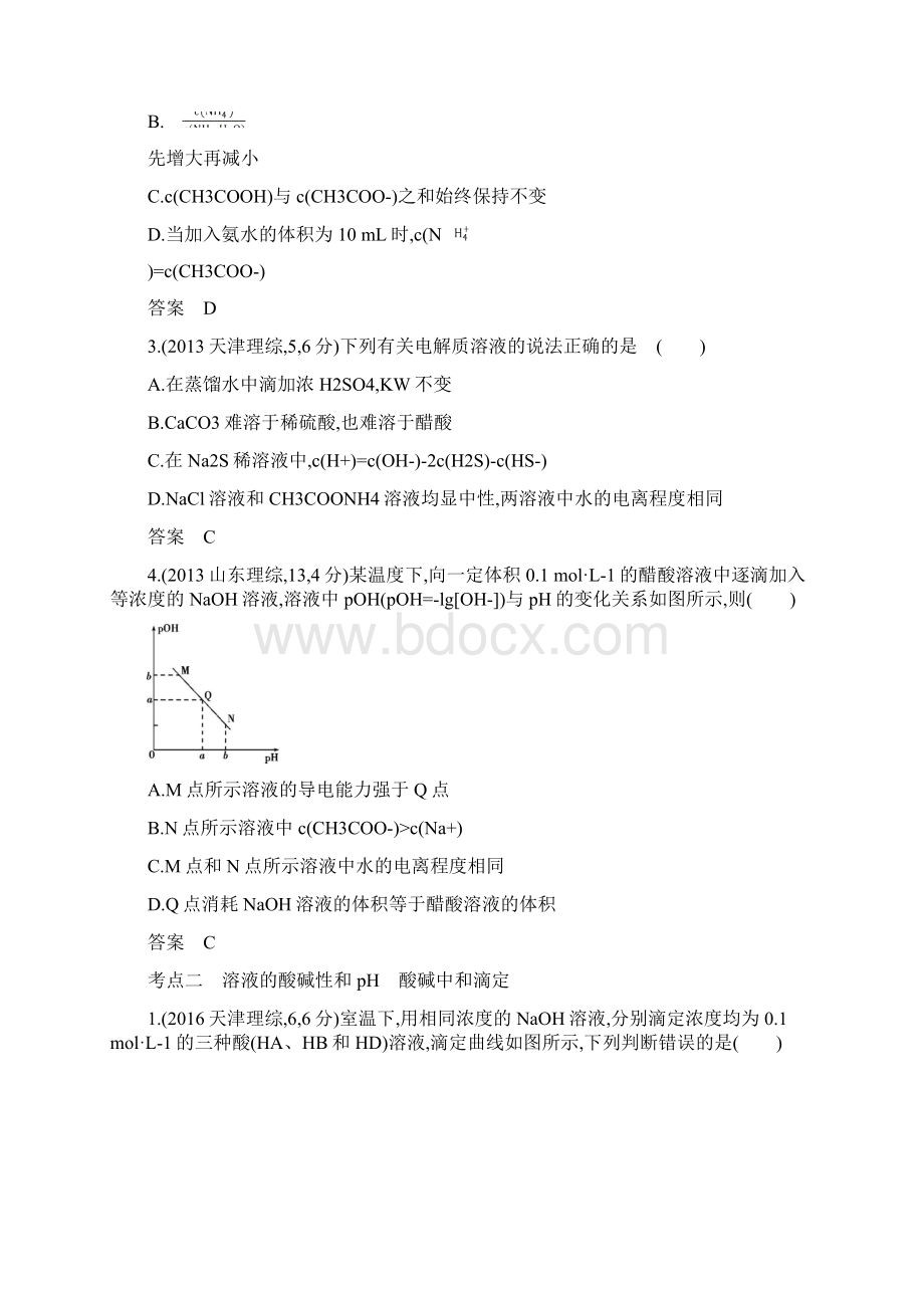 专题十 水的电离和溶液的酸碱性Word下载.docx_第3页