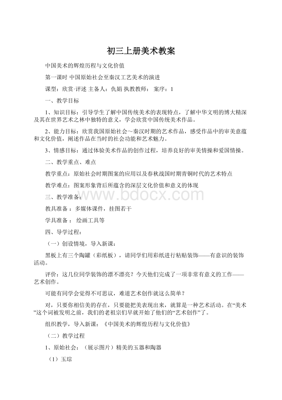 初三上册美术教案.docx_第1页