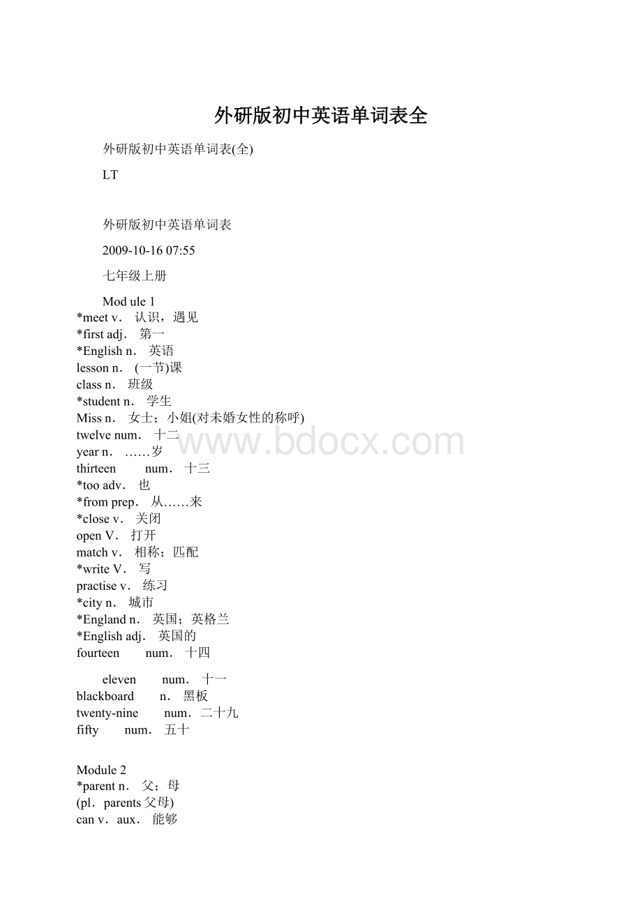 外研版初中英语单词表全.docx_第1页