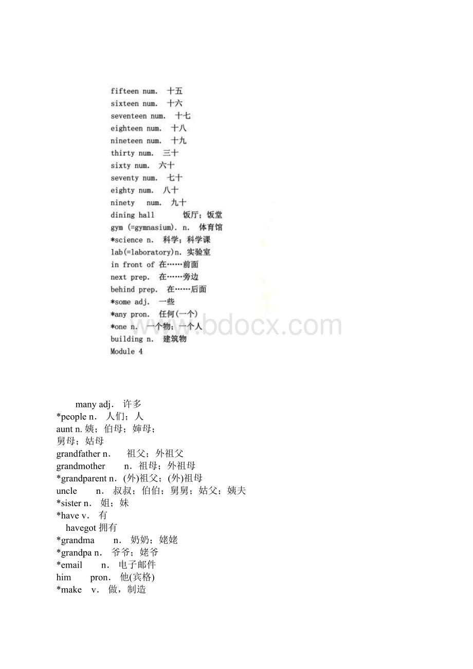 外研版初中英语单词表全.docx_第3页