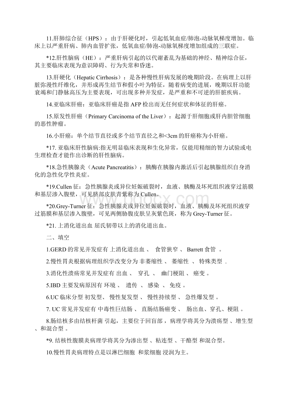 最新消化科考试题附答案Word下载.docx_第2页