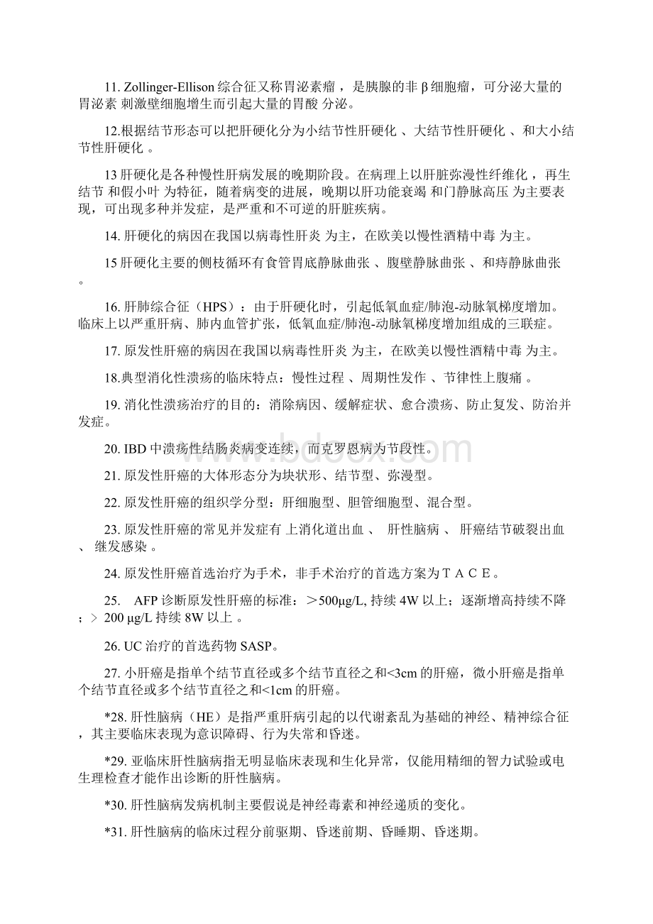 最新消化科考试题附答案Word下载.docx_第3页