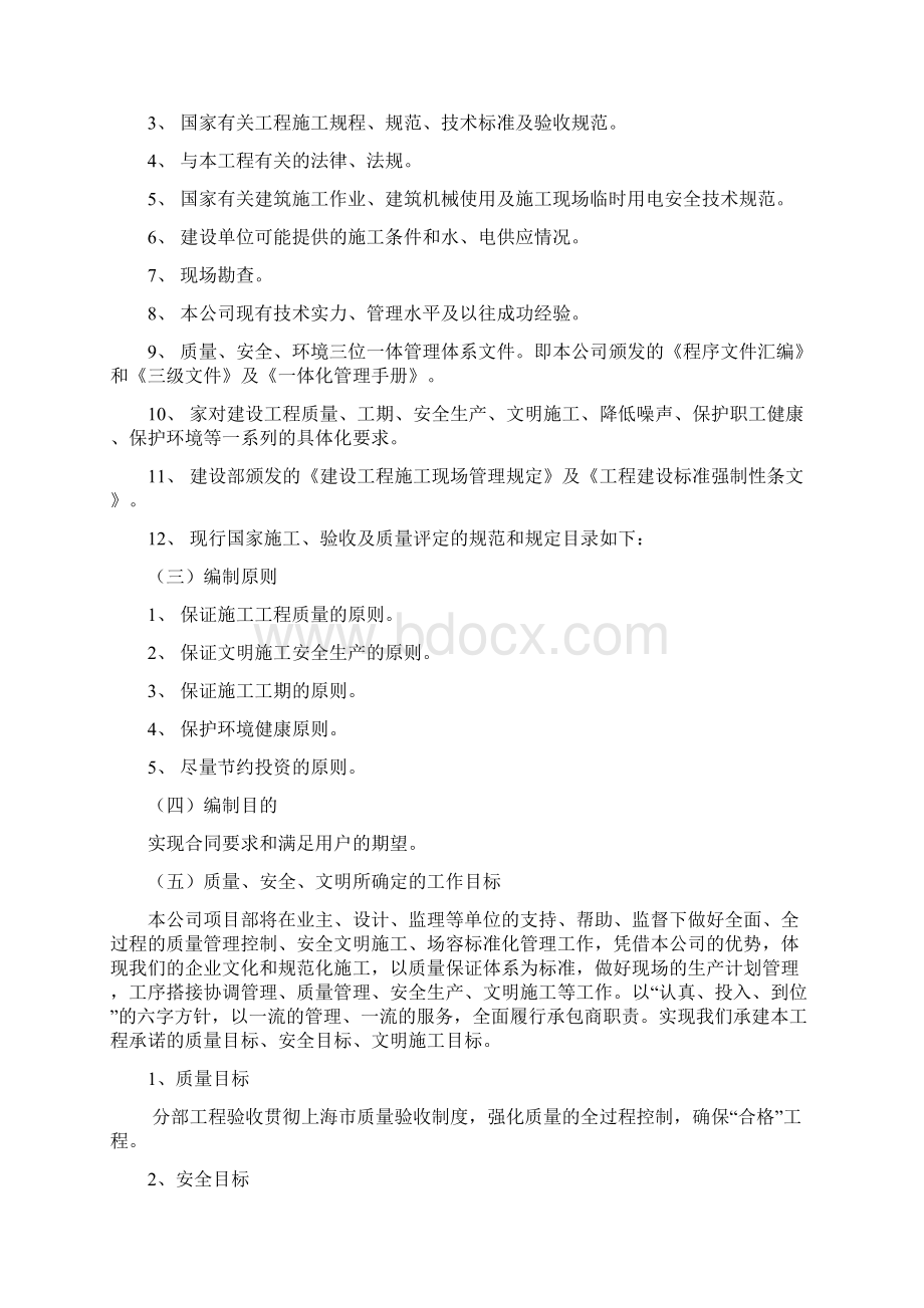 龙凤小学三层砖混结构教学楼施工组织方案设计2.docx_第3页