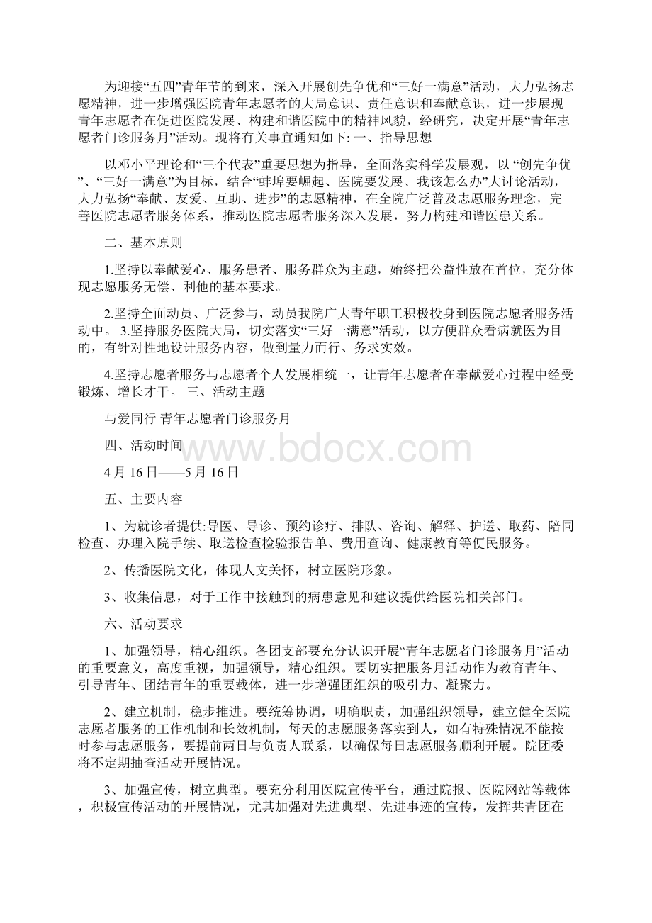 门诊志愿者服务内容Microsoft Word 文档docWord文件下载.docx_第3页