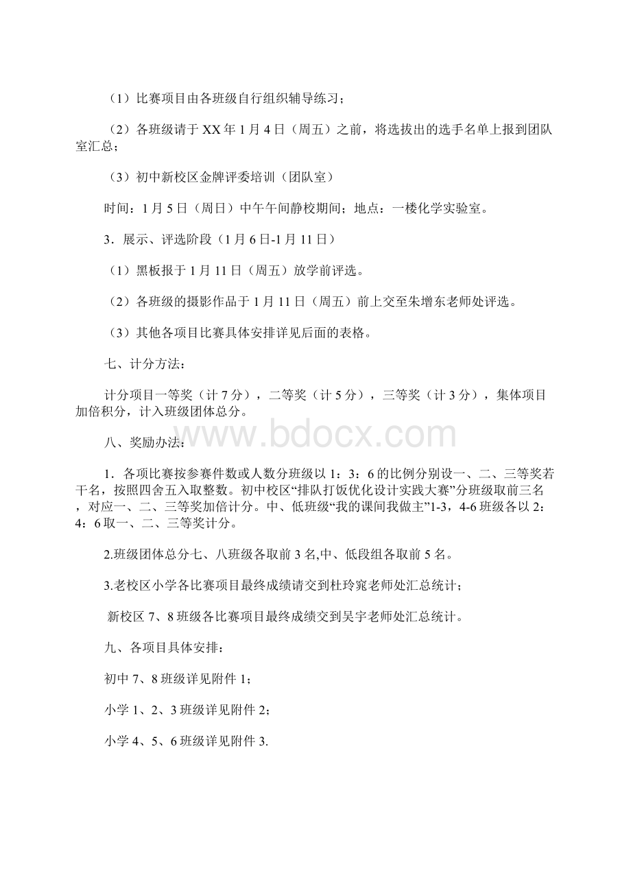 校园科技节活动方案创新体验成长.docx_第2页