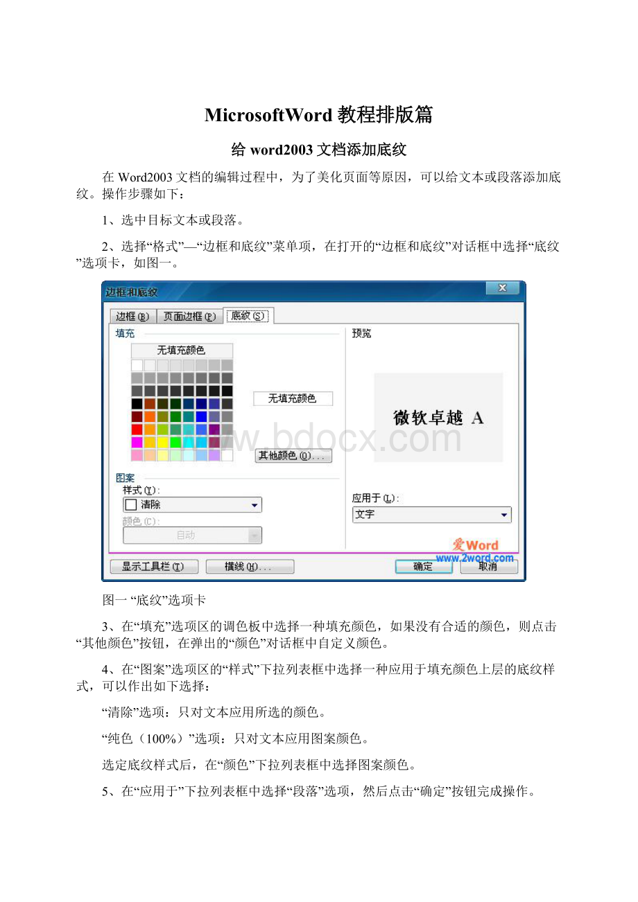 MicrosoftWord教程排版篇Word文件下载.docx_第1页