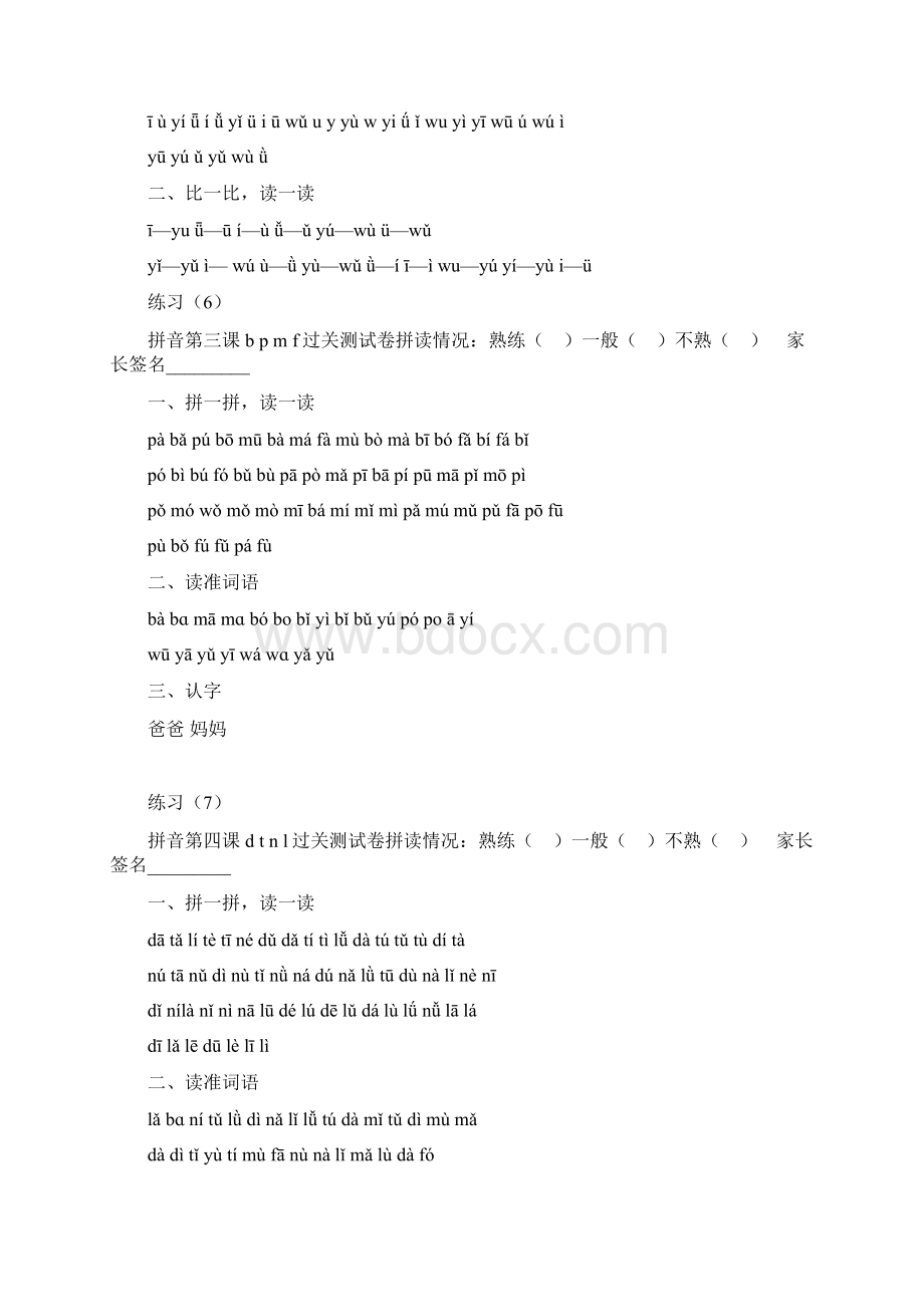 推荐一年级汉语拼音拼读练习题Word文件下载.docx_第2页