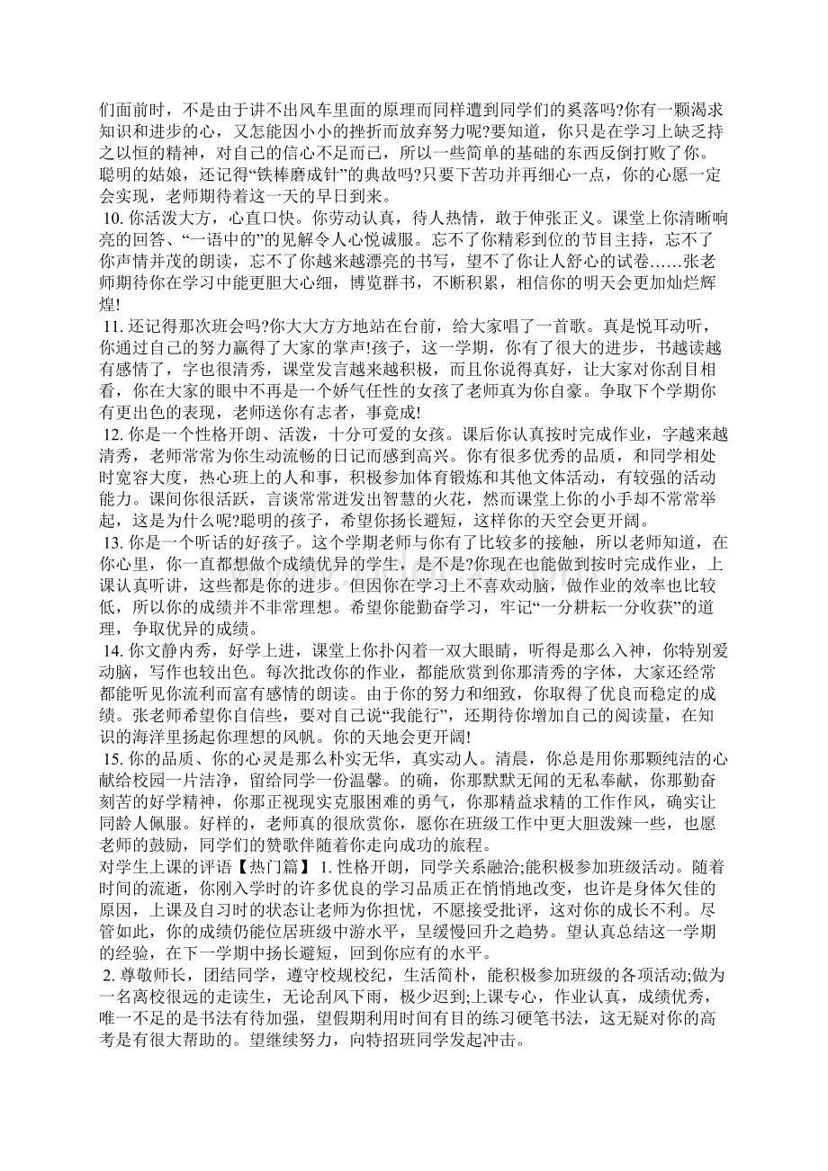 对学生上课的评语学生评语.docx_第2页