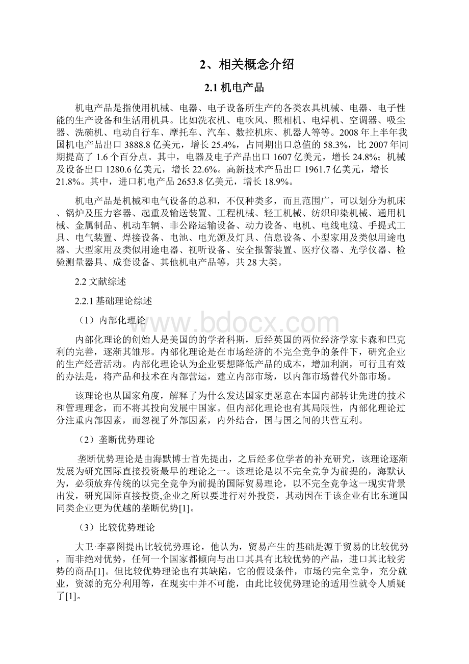 中国机电产品进出口贸易的现状研究 55.docx_第2页