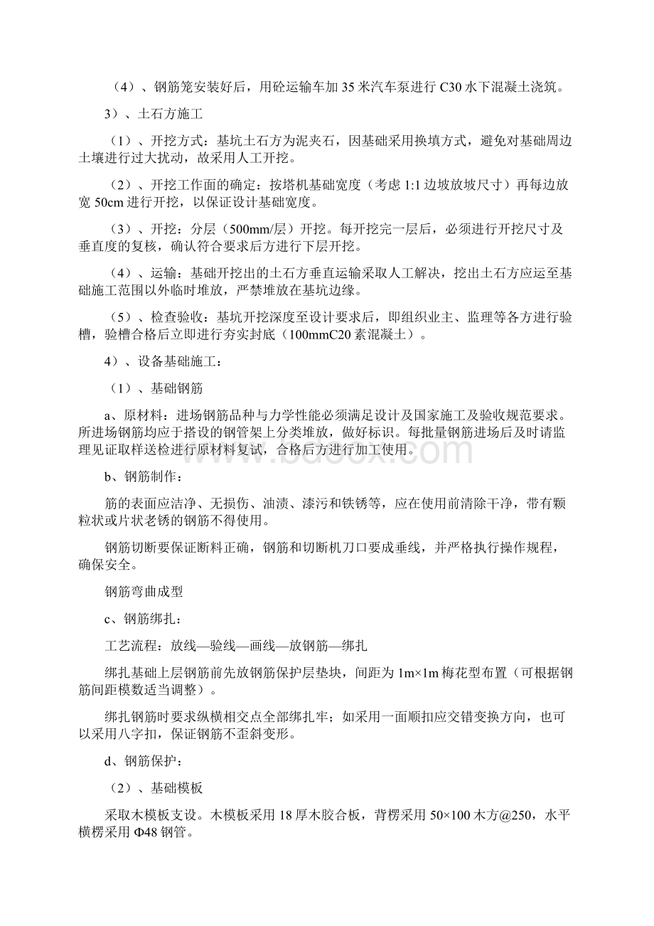 D1塔吊基础专项方案.docx_第3页