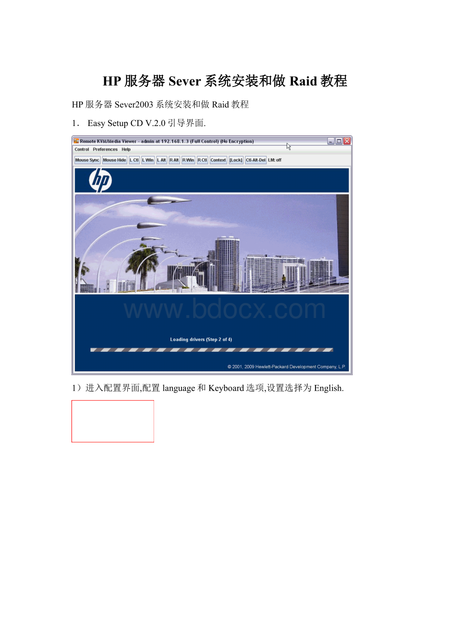 HP服务器Sever系统安装和做Raid教程.docx
