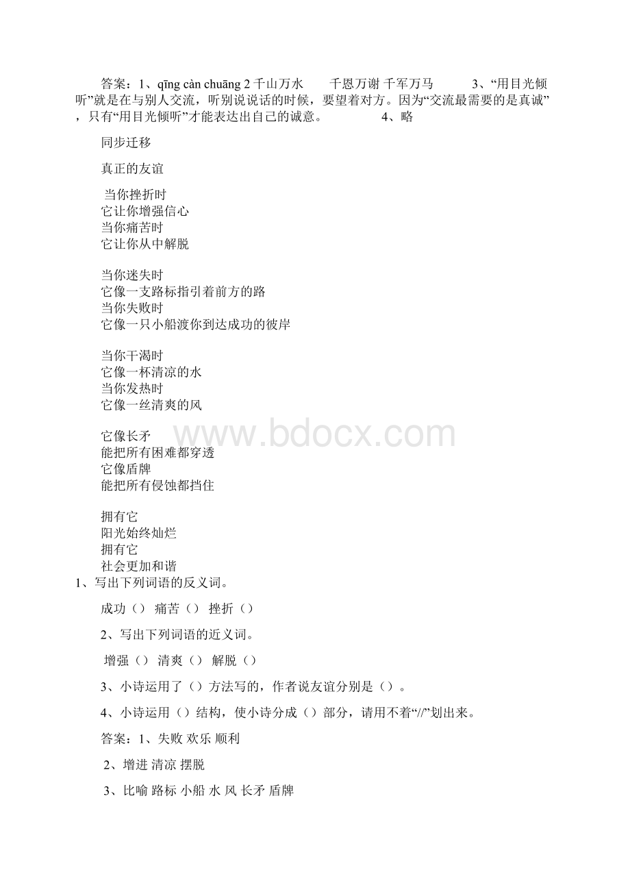 北师大版小学五年下真诚111docWord文件下载.docx_第2页