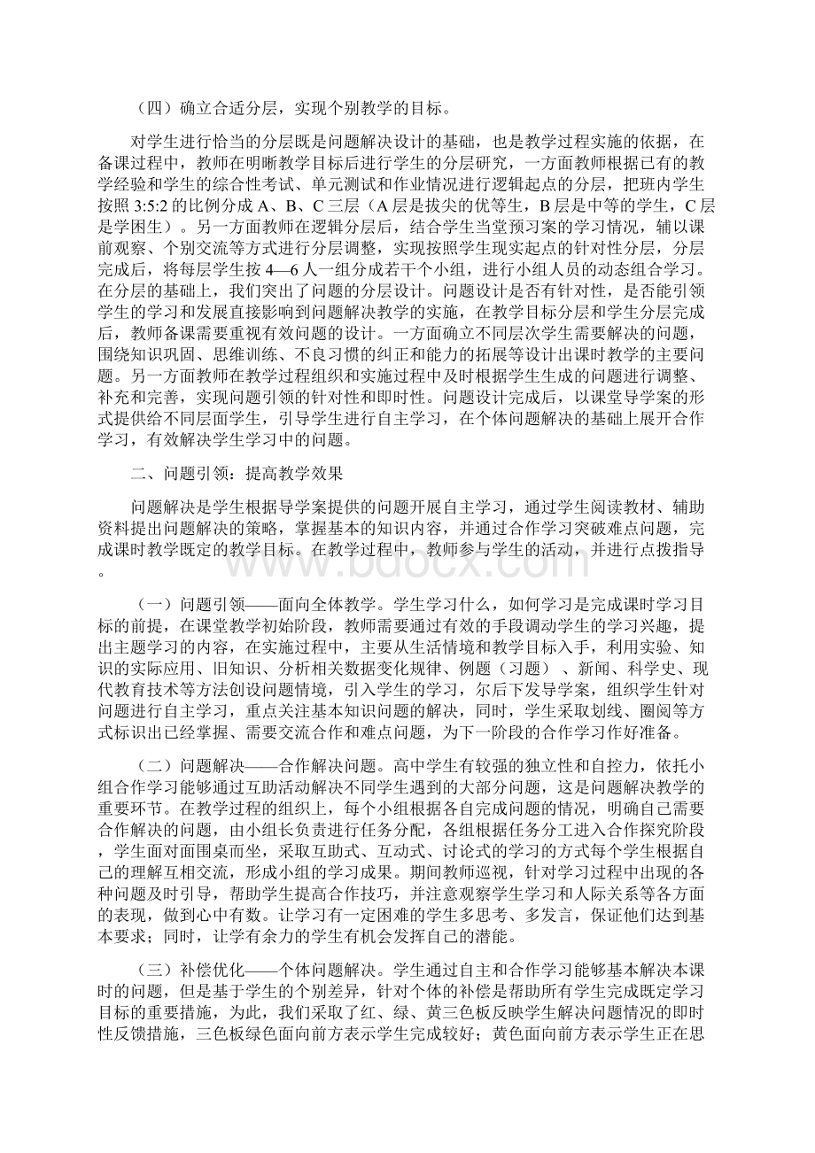 诊断补偿高效学习策略研究报告doc.docx_第3页