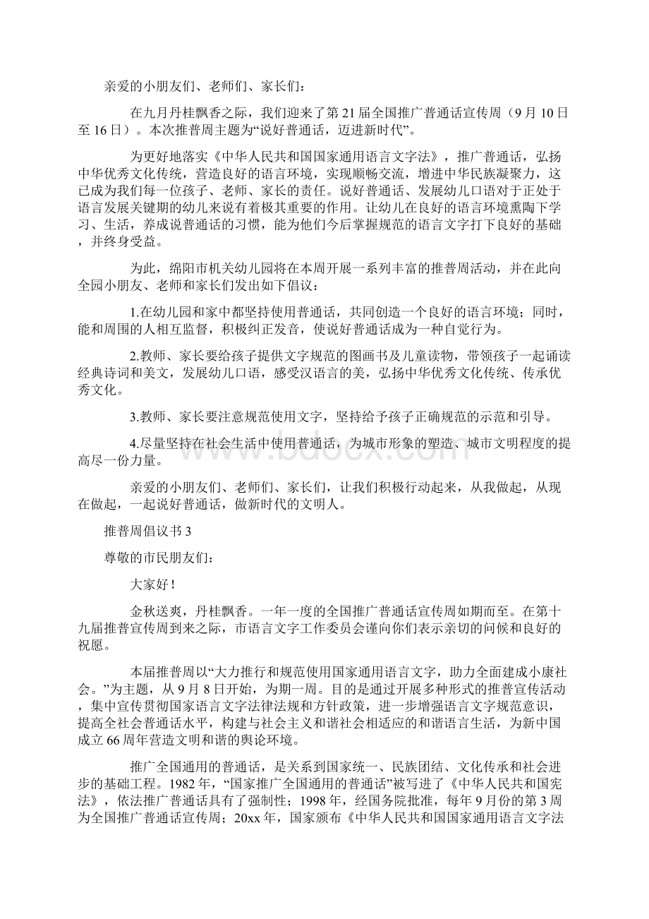 推普周倡议书Word格式.docx_第2页