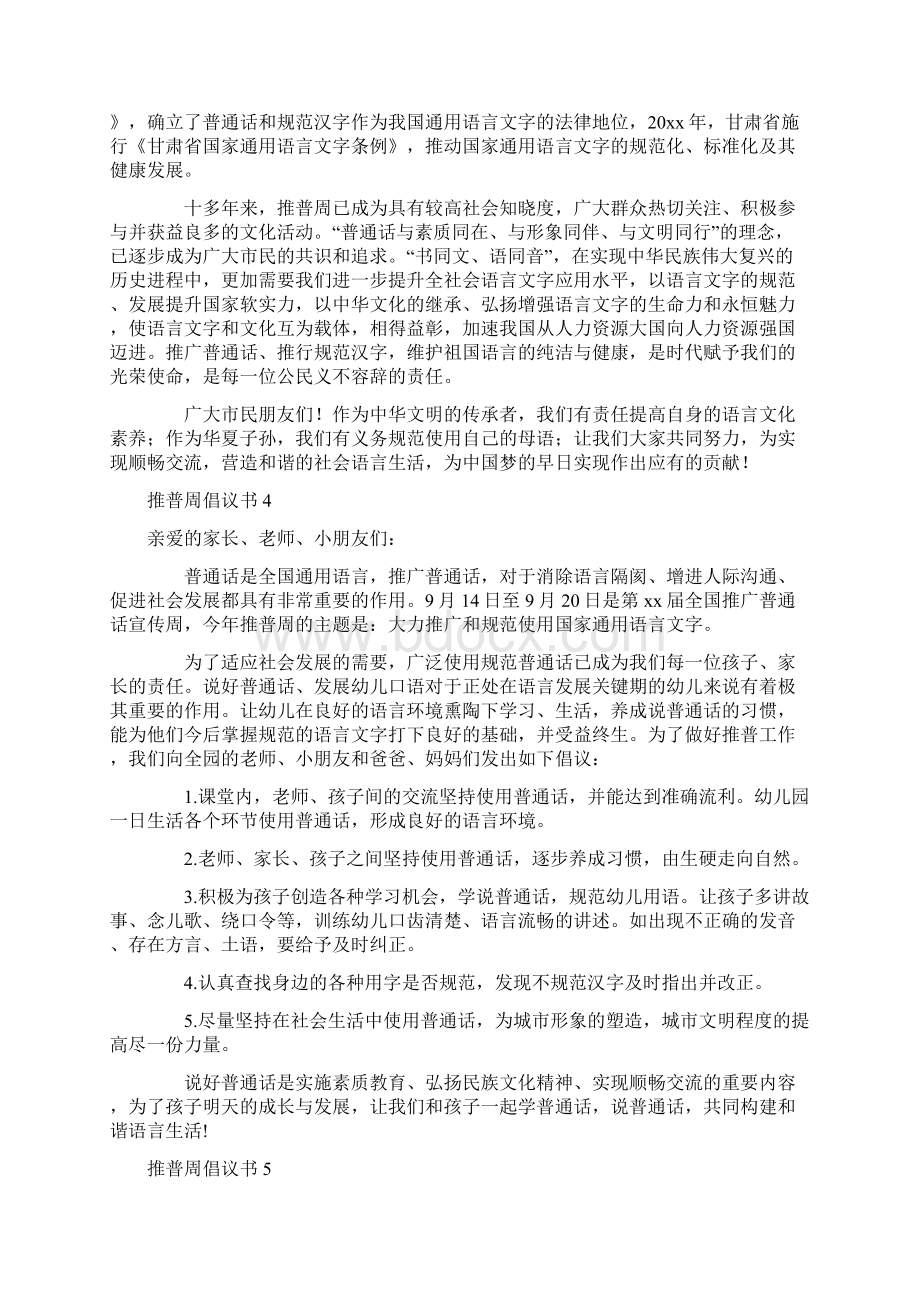 推普周倡议书Word格式.docx_第3页