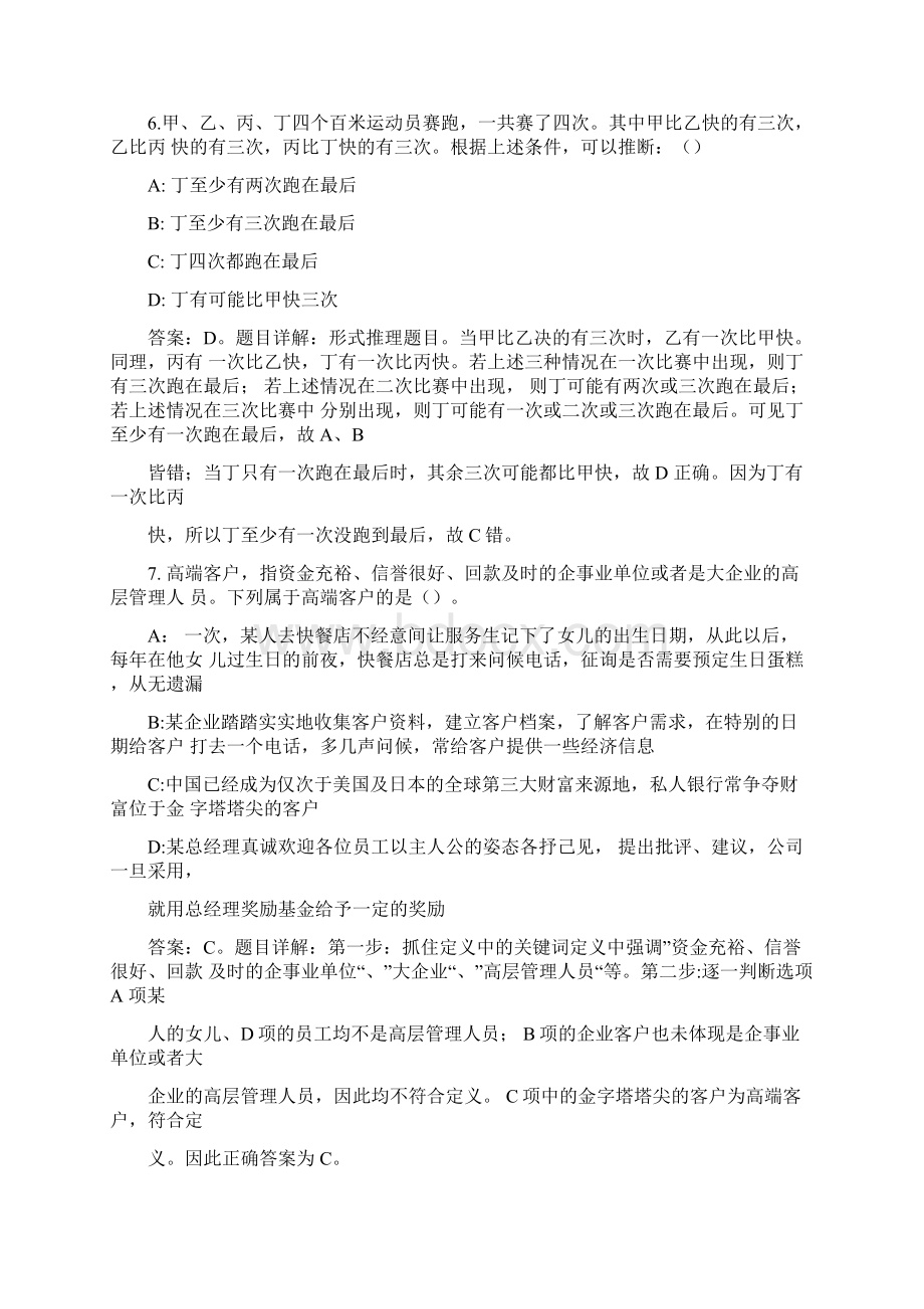 邢台南宫教师招聘考试试题文档格式.docx_第3页